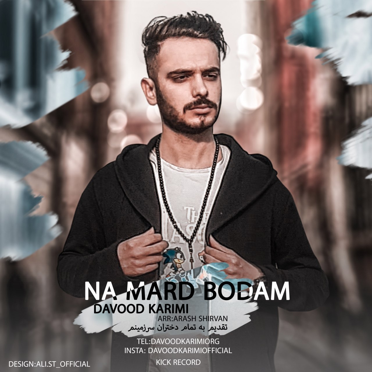 داوود کریمی نامرد بودم